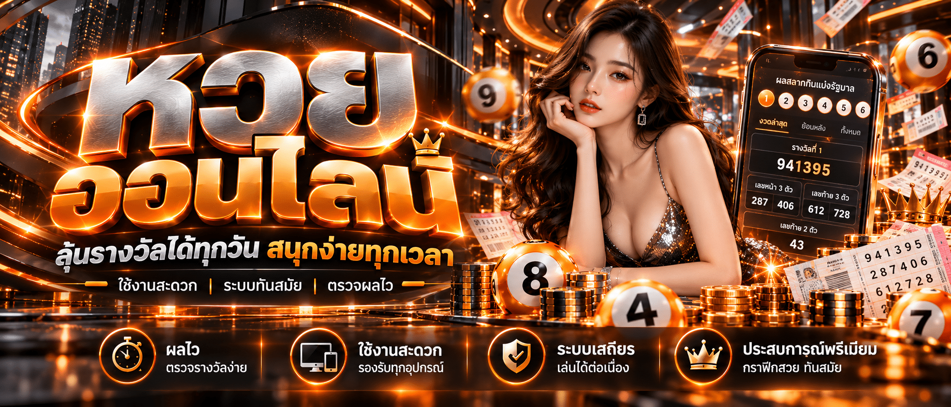 EZ67-หวยออนไลน์