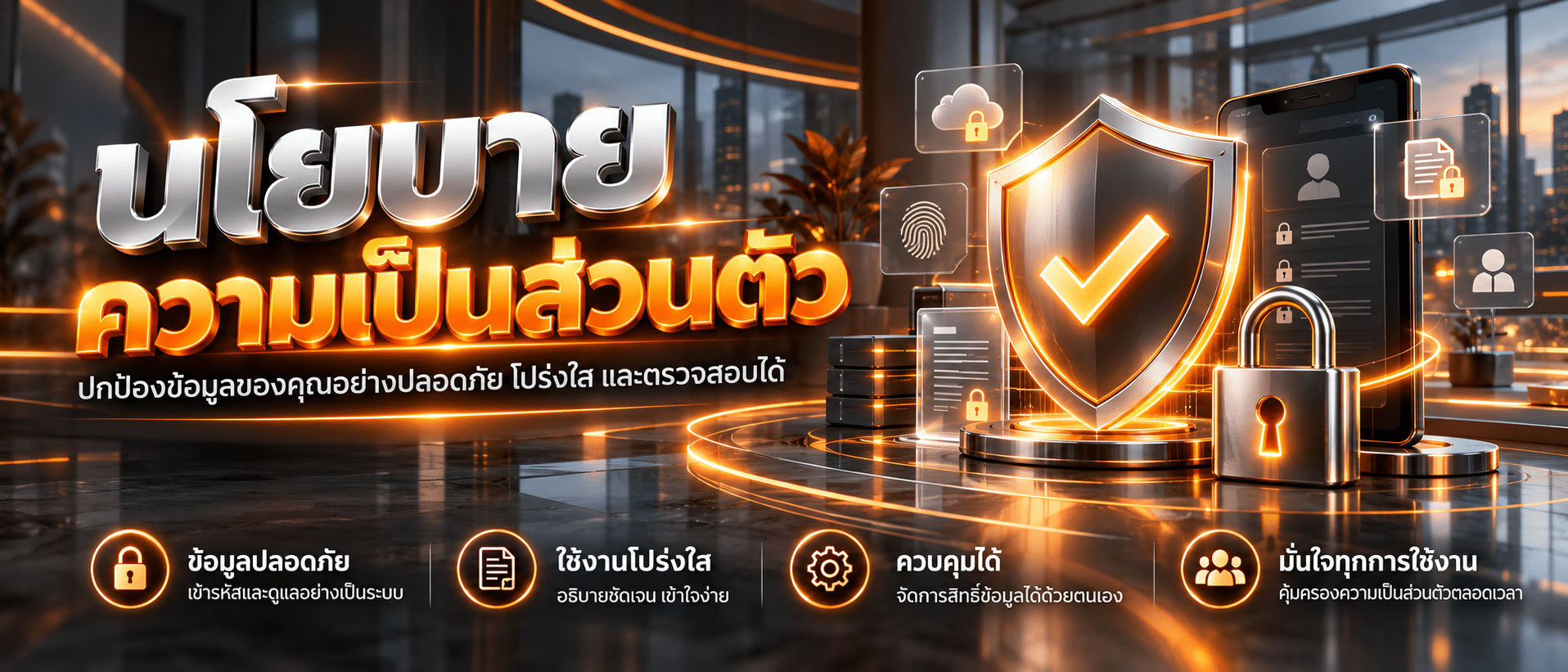 EZ67-นโยบาย