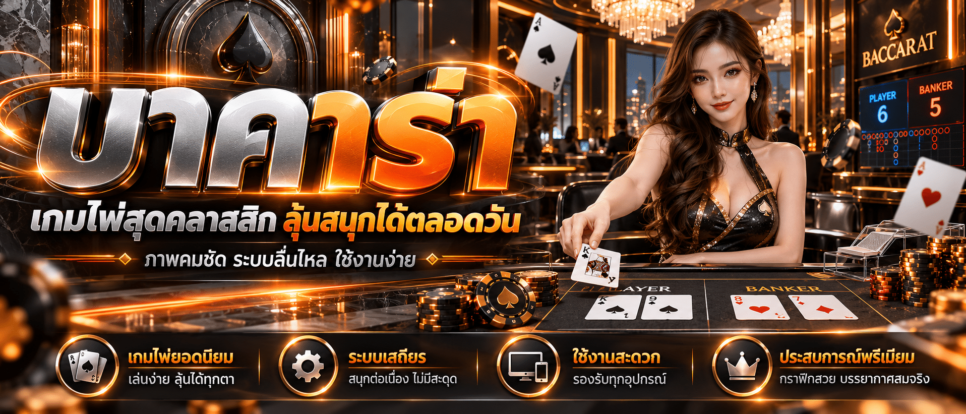 EZ67-บาคาร่า